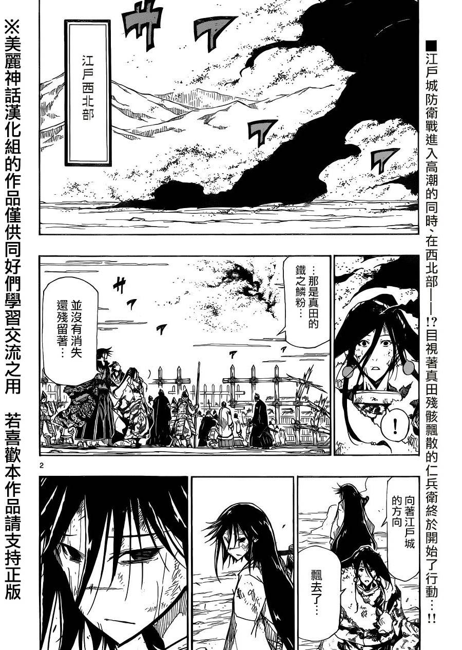 虫奉行第212话图