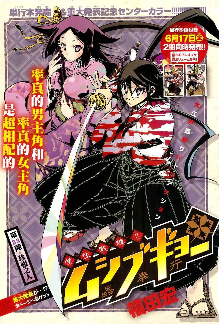 虫奉行第23话图