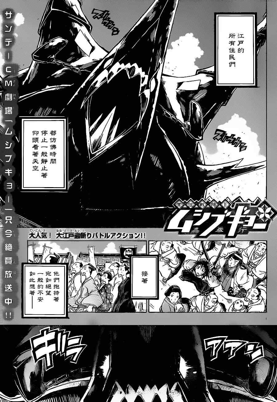 虫奉行第25话图