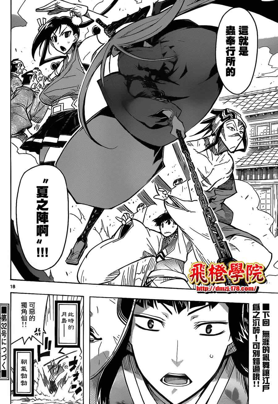 虫奉行第25话图