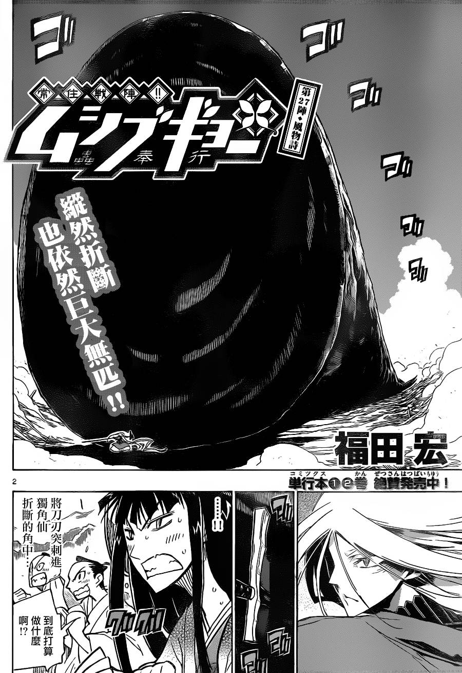 虫奉行第27话图