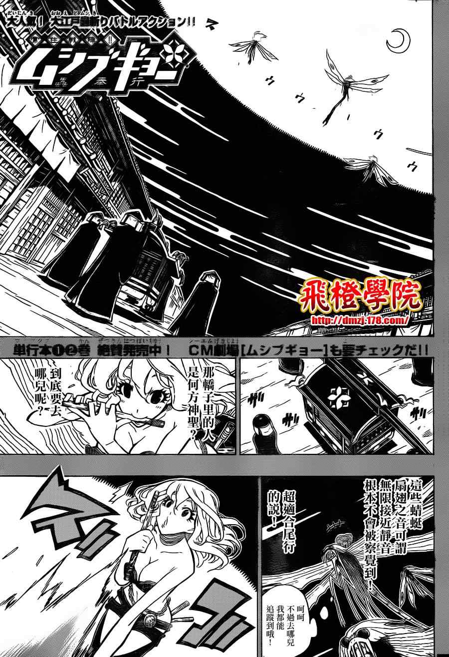 虫奉行第28话图