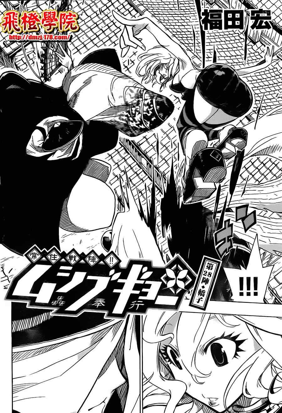 虫奉行第28话图