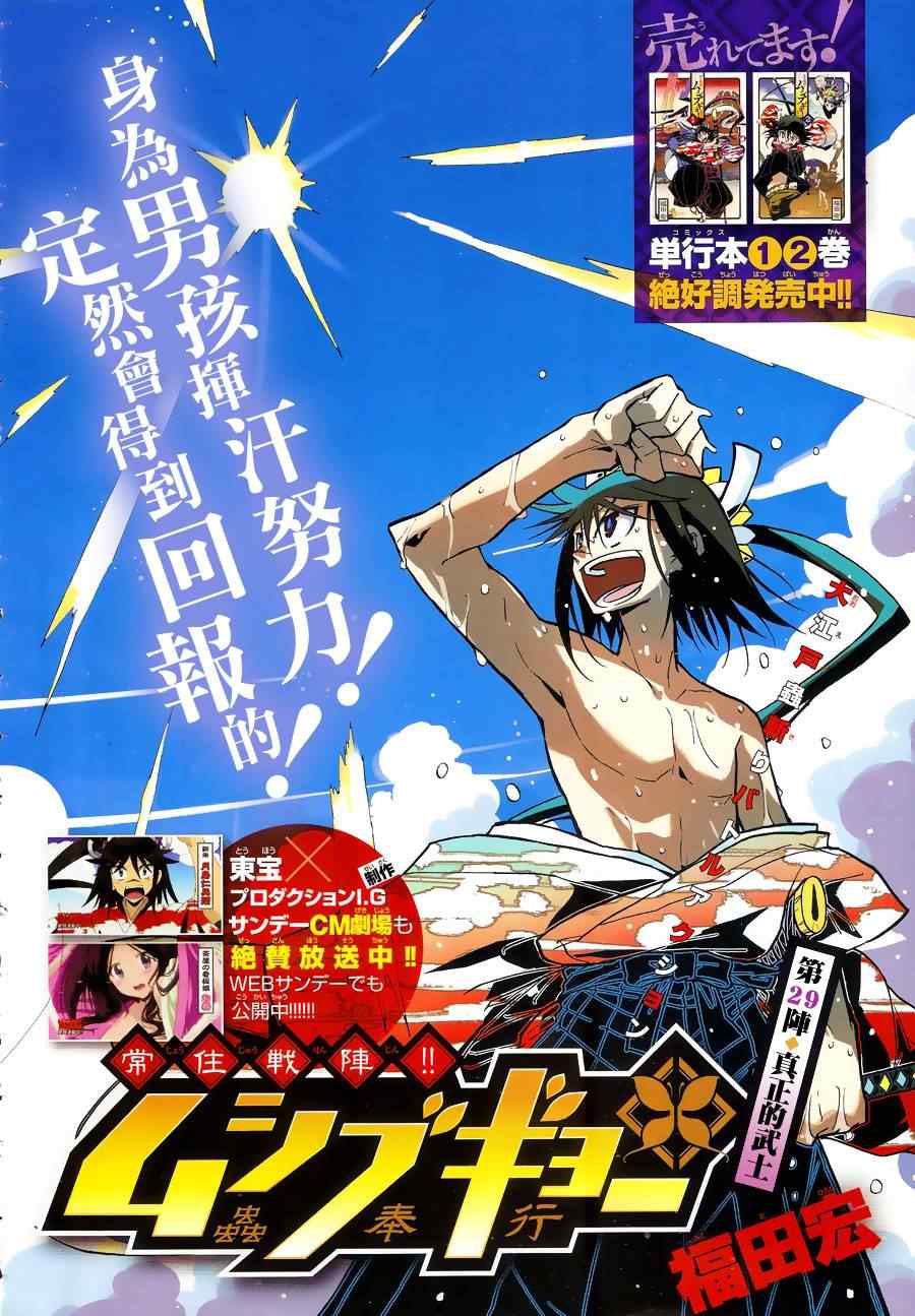 虫奉行第29话图