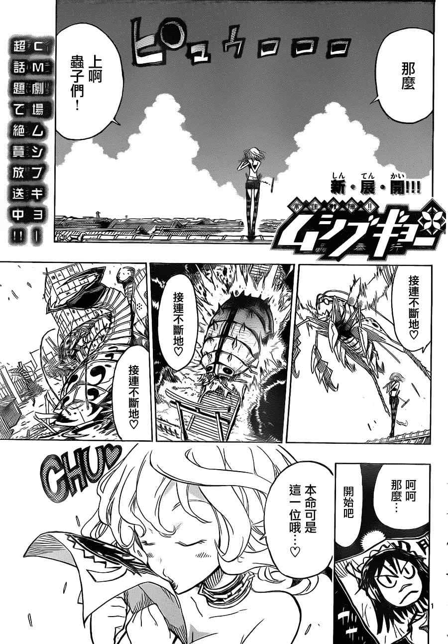 虫奉行第30话图