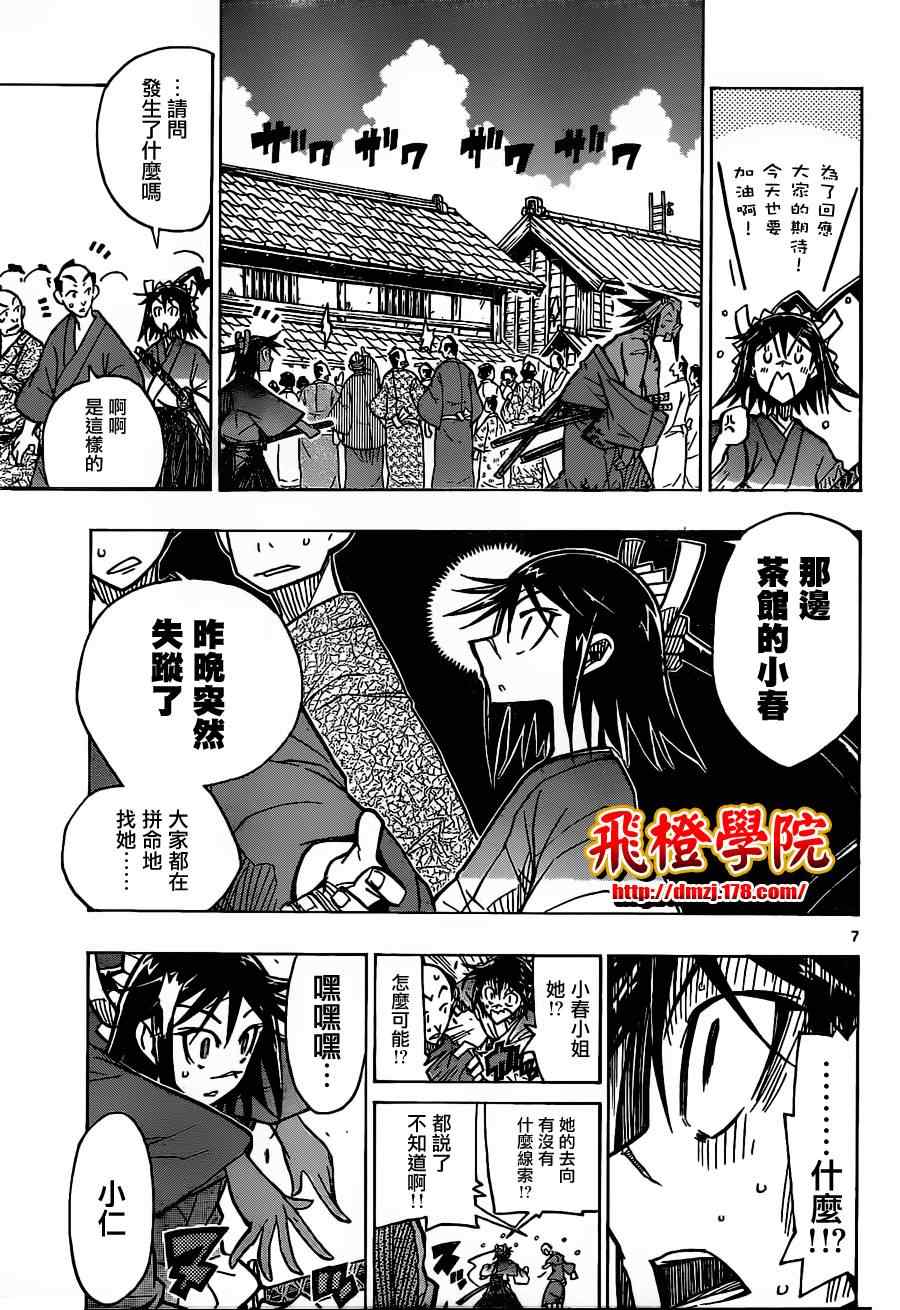 虫奉行第31话图