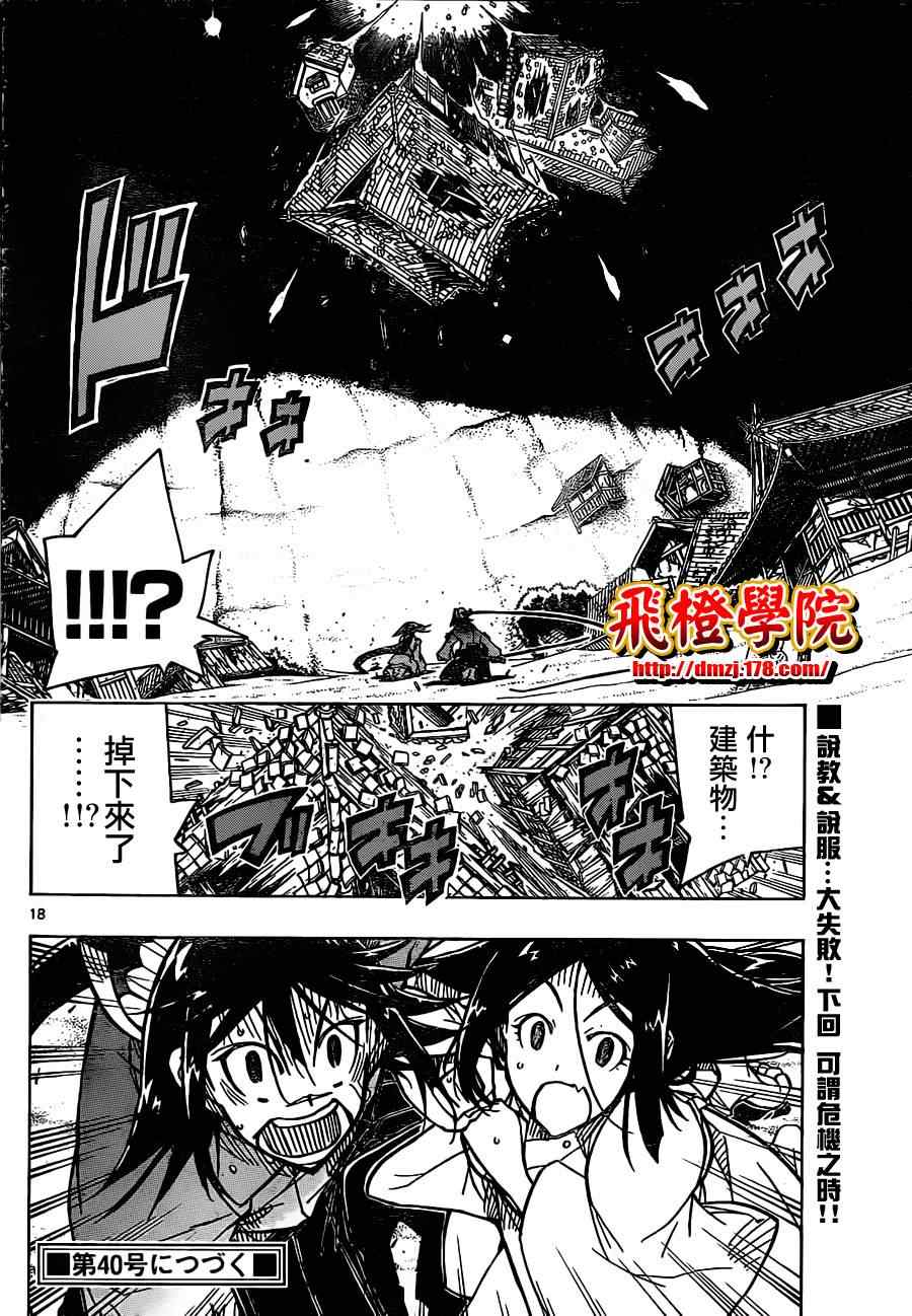 虫奉行第32话图