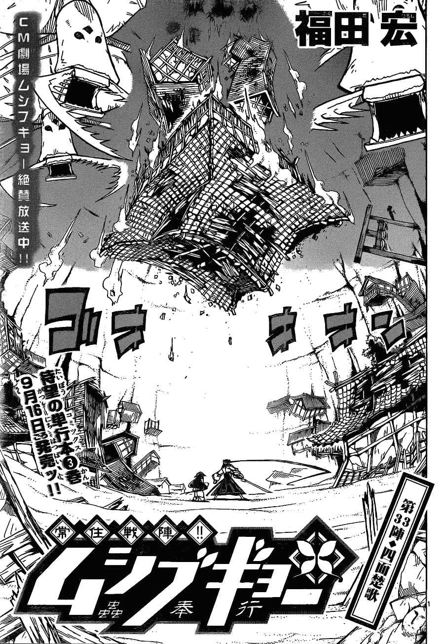 虫奉行第33话图