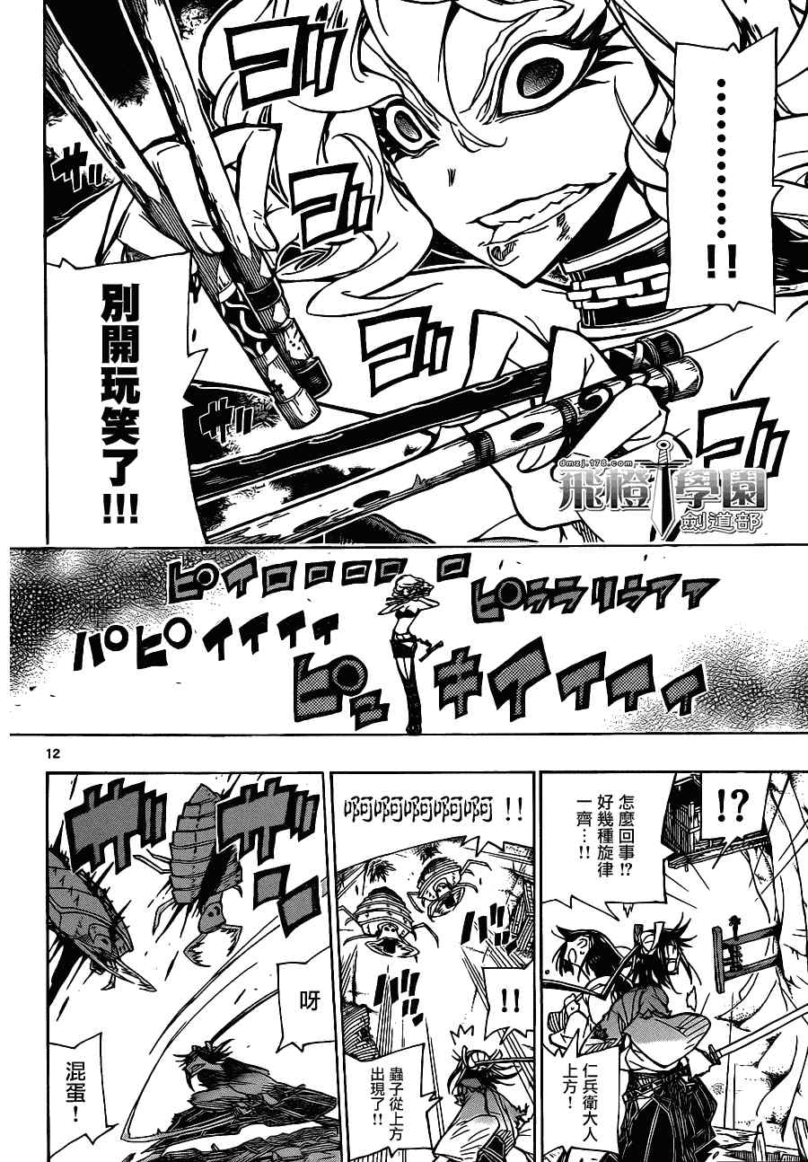 虫奉行第33话图