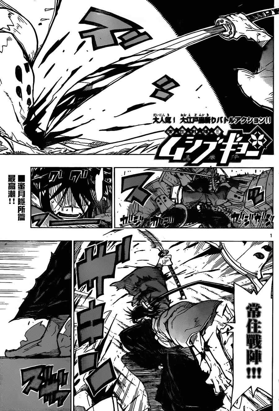 虫奉行第34话图