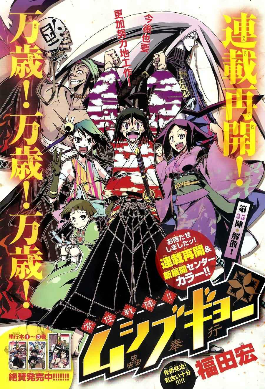 虫奉行第35话图