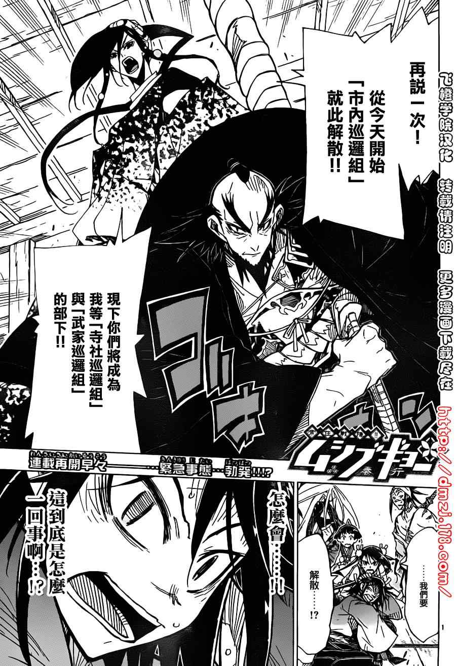 虫奉行第36话图