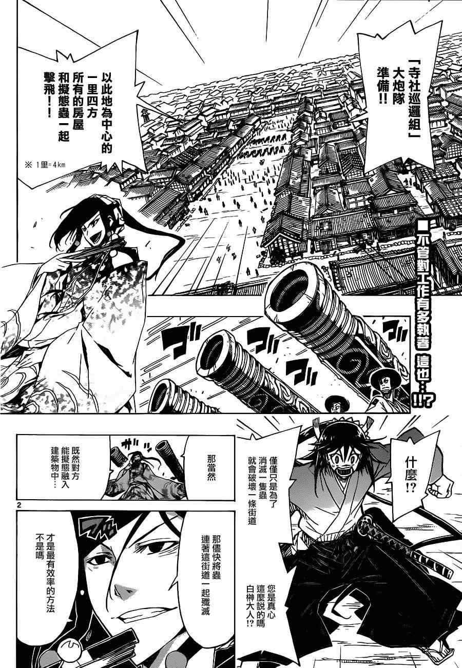 虫奉行第38话图