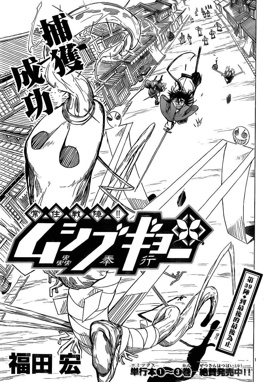 虫奉行第39话图