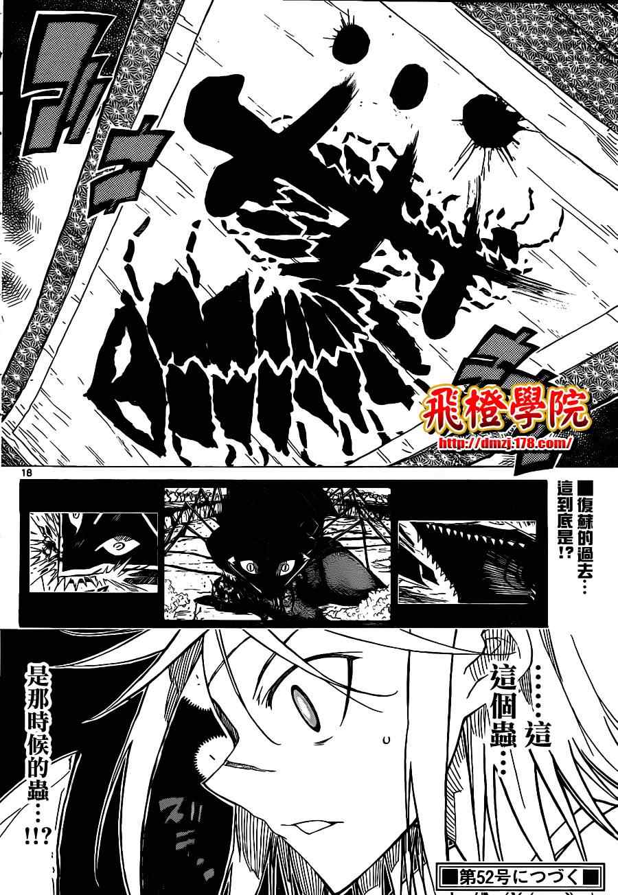 虫奉行第39话图