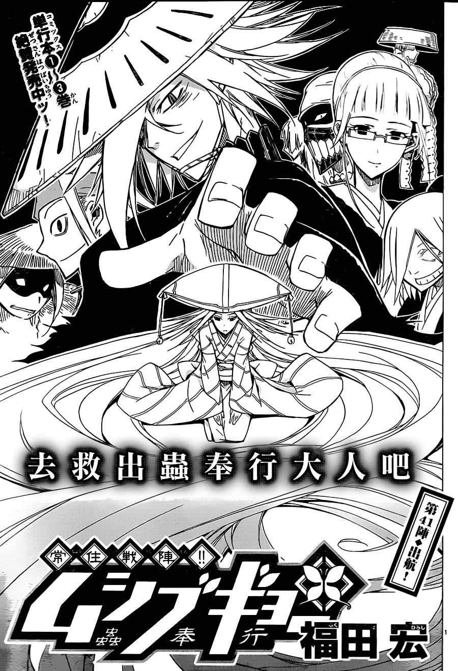 虫奉行第41话图