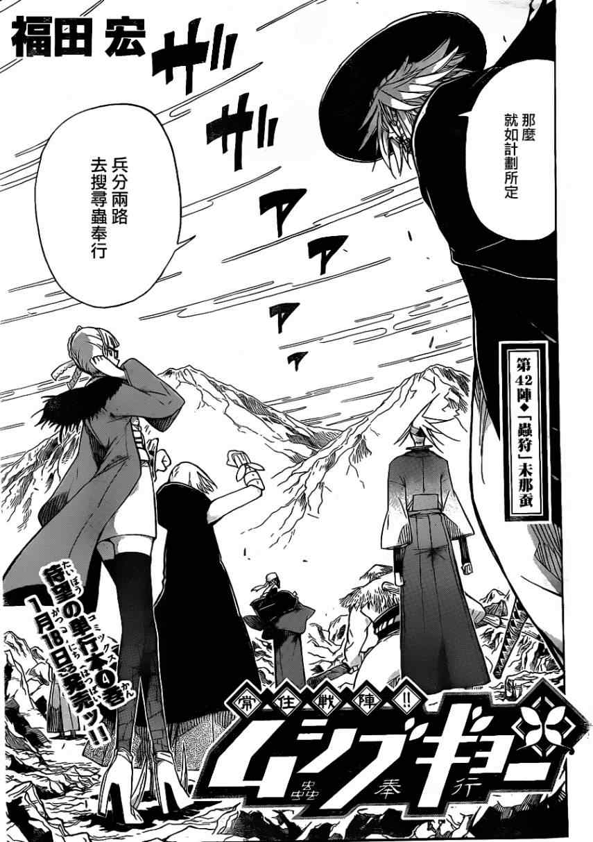 虫奉行第42话图