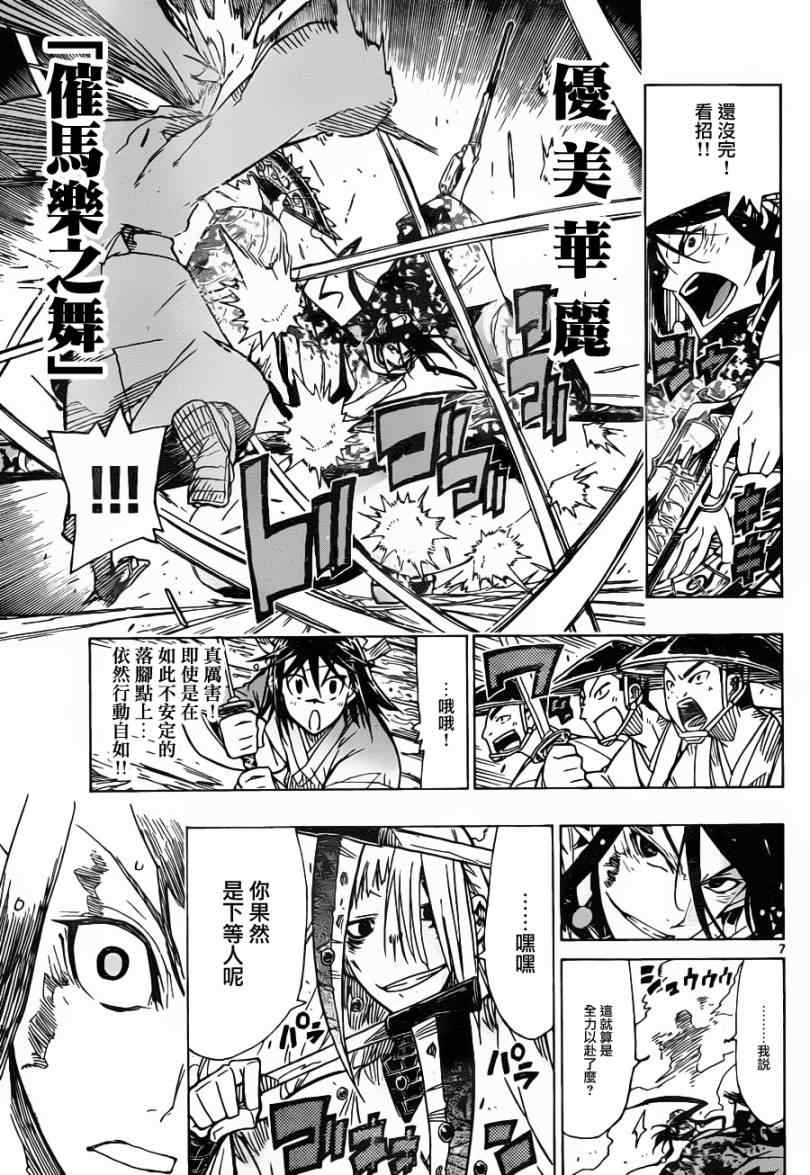 虫奉行第43话图