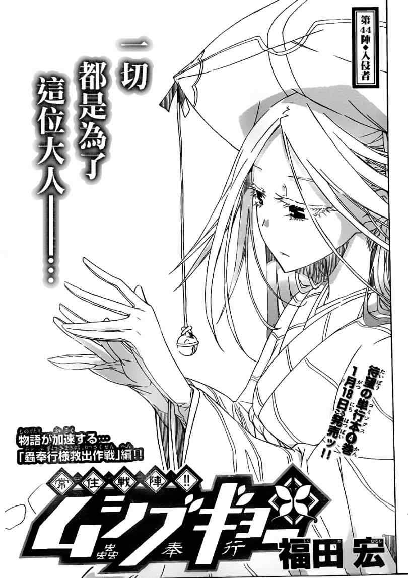 虫奉行第44话图