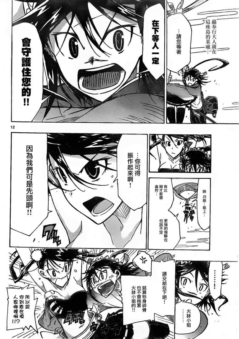 虫奉行第44话图