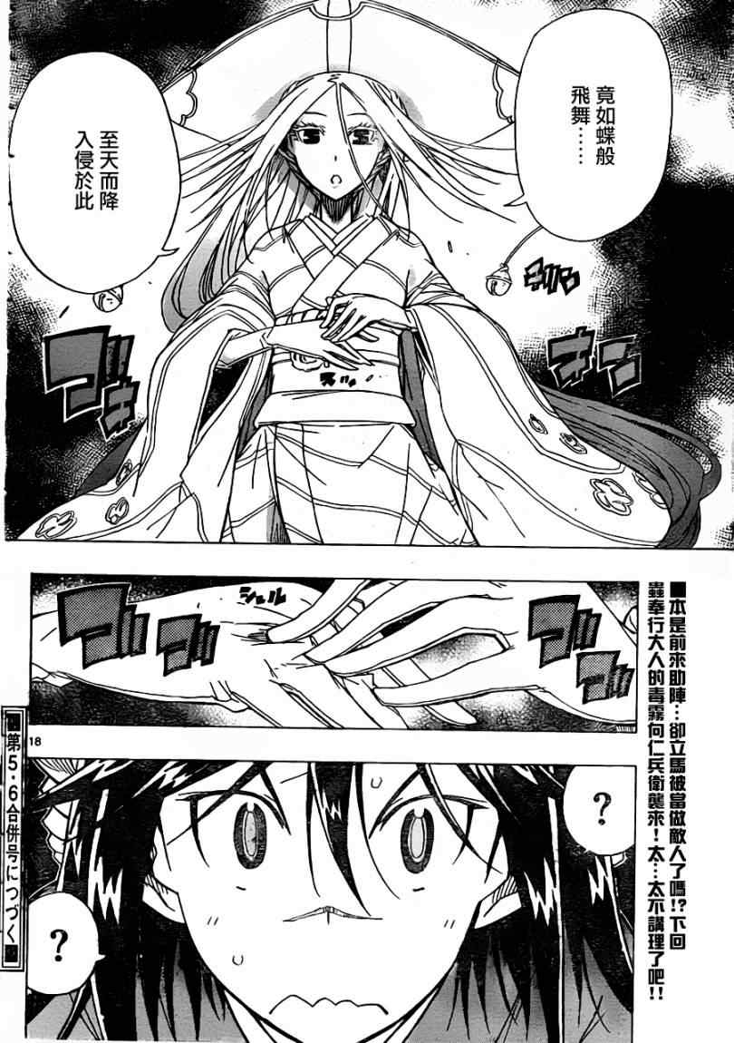 虫奉行第44话图