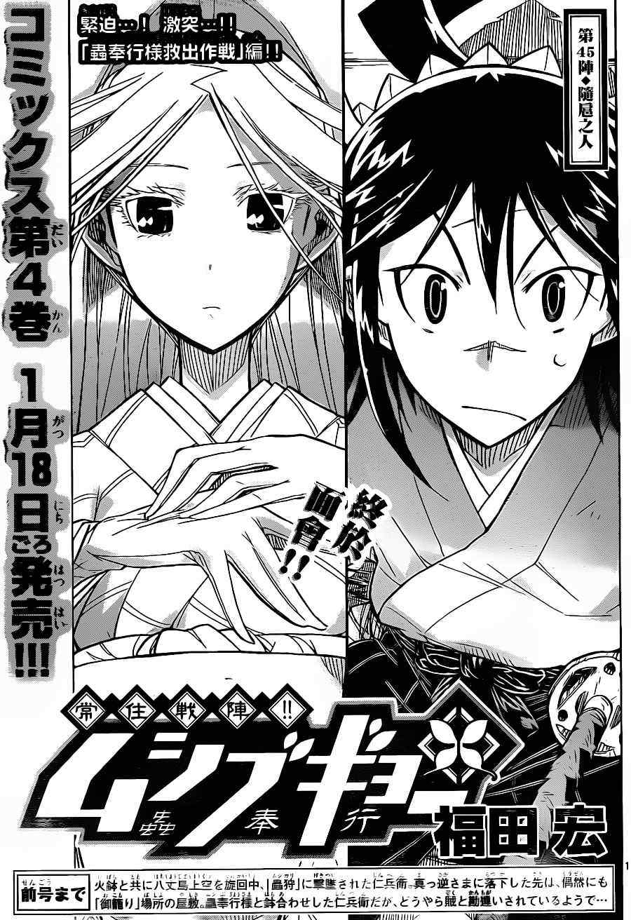 虫奉行第45话图