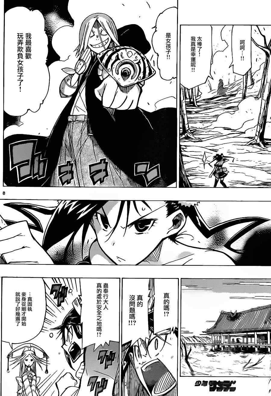虫奉行第45话图