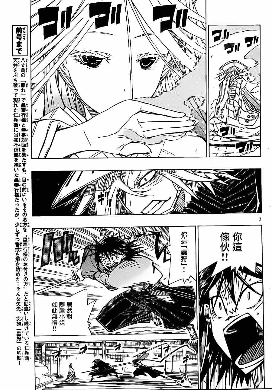 虫奉行第46话图