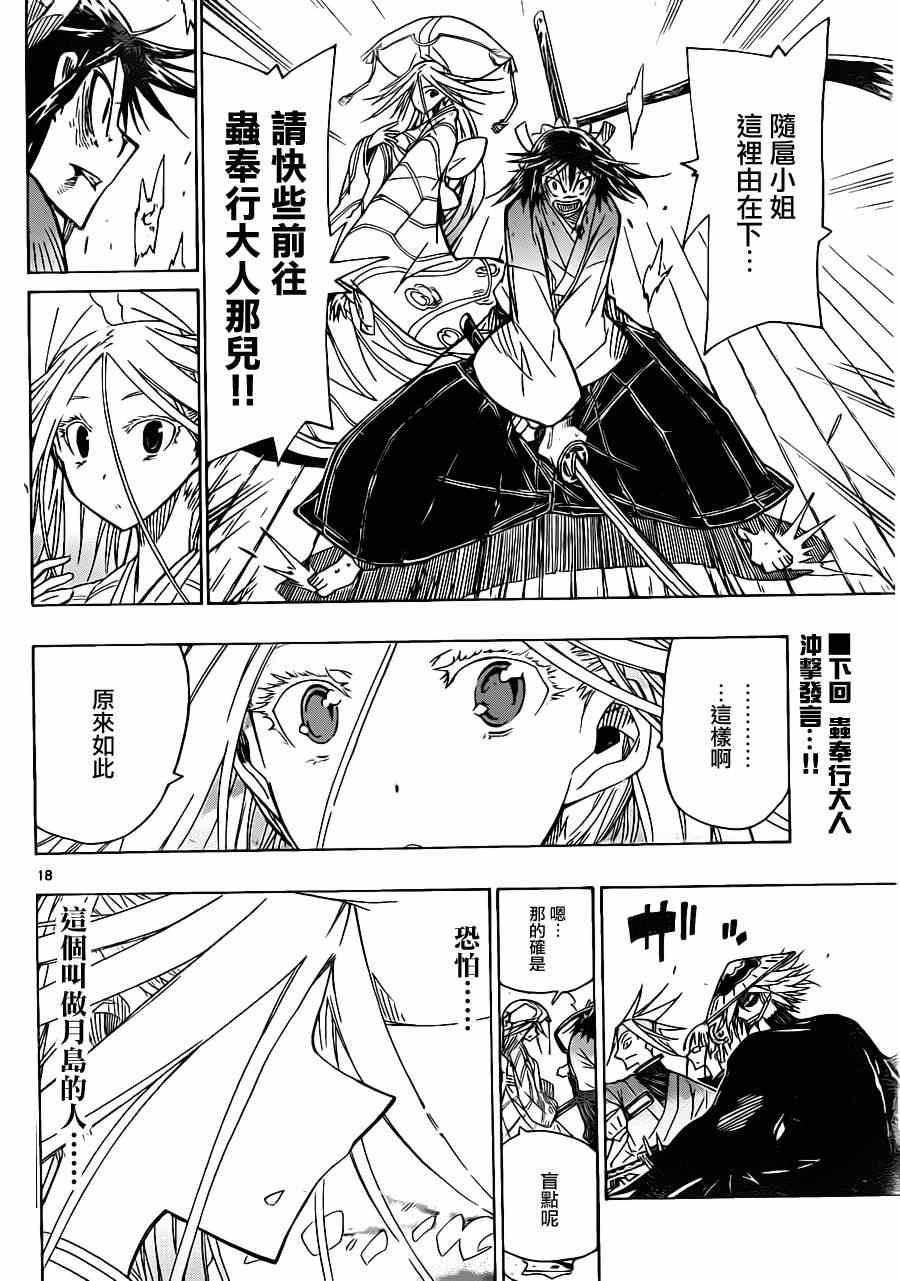 虫奉行第46话图