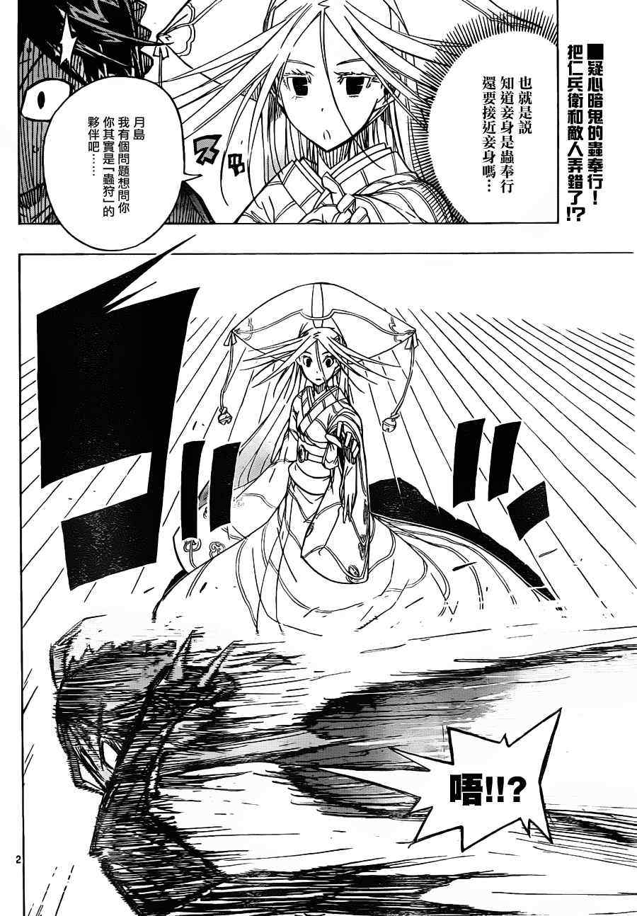 虫奉行第47话图