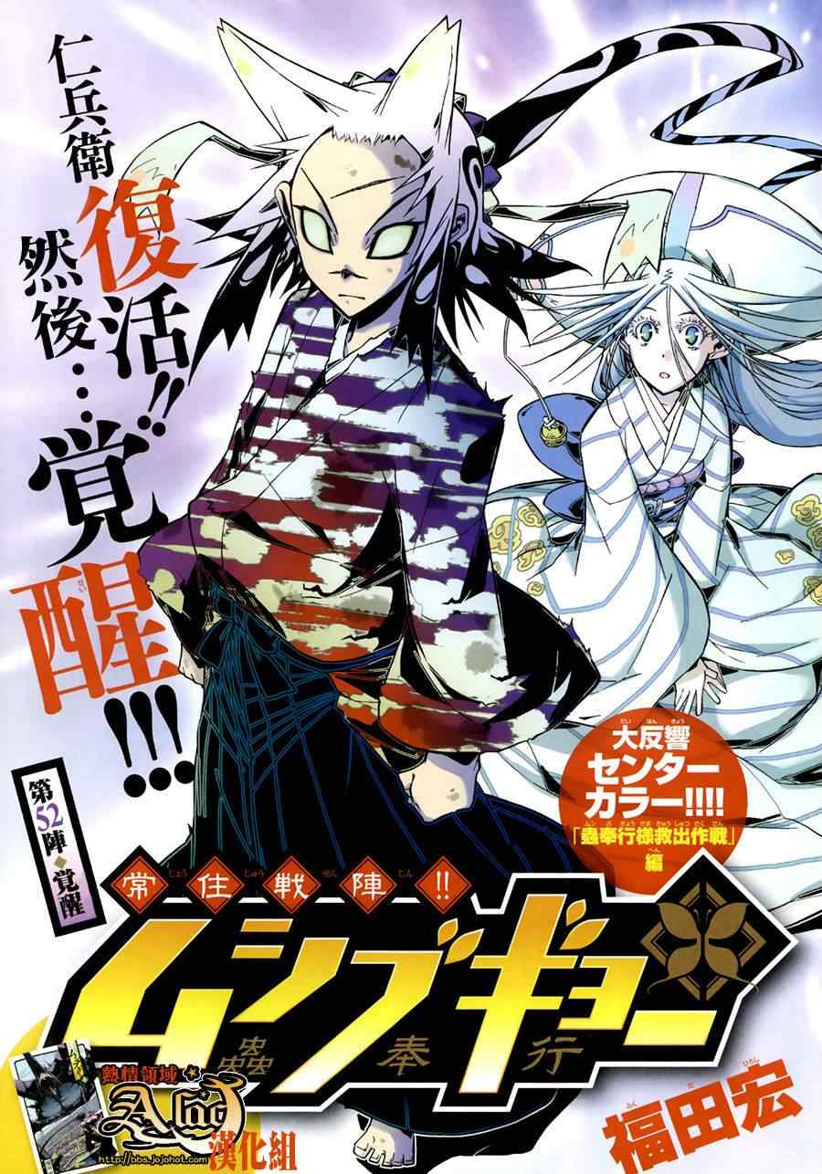 虫奉行第52话图