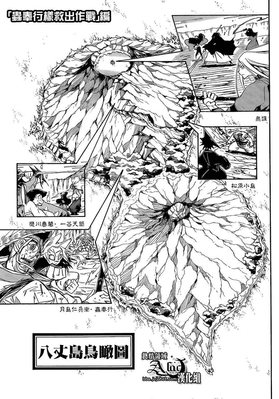 虫奉行第52话图