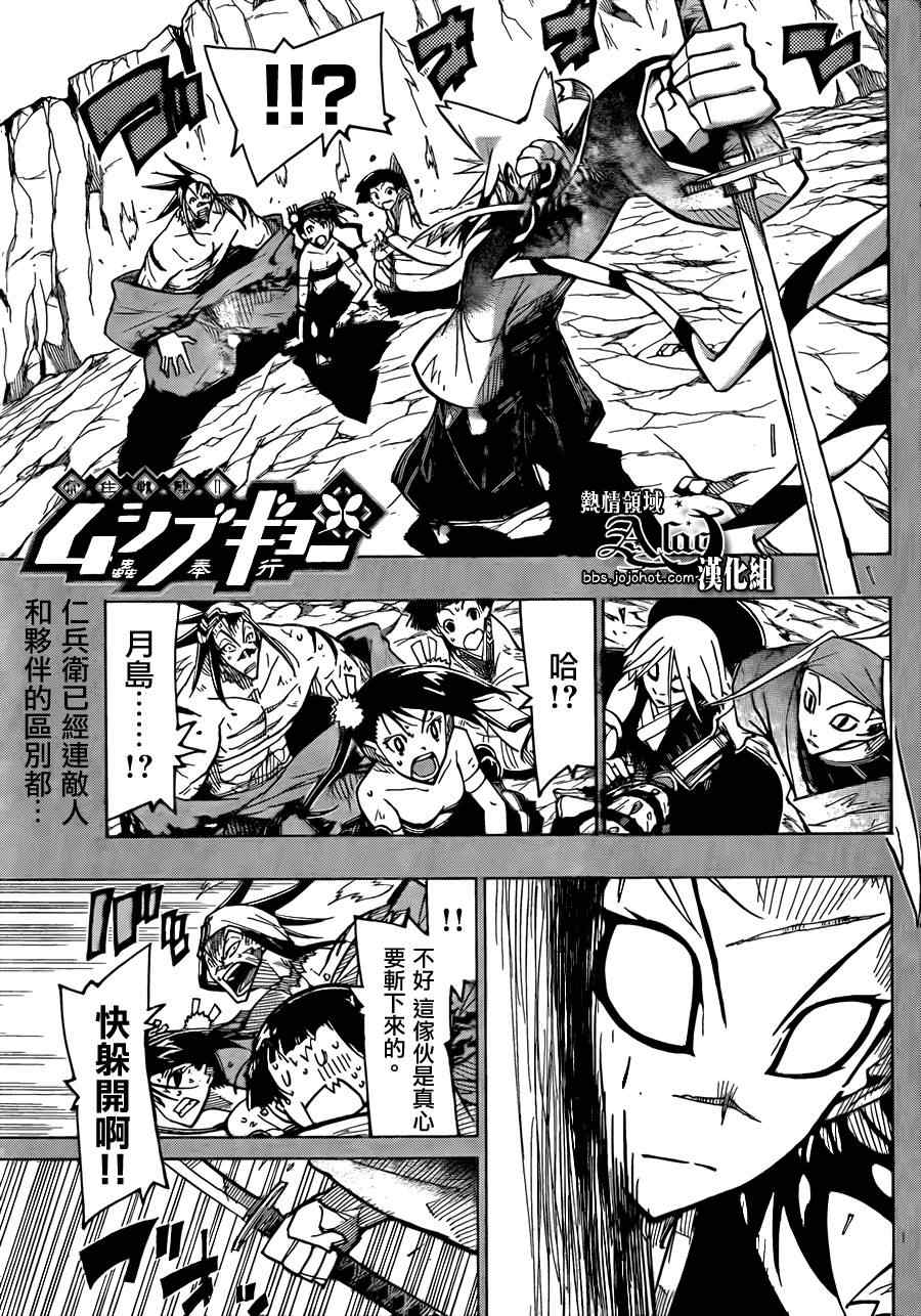 虫奉行第53话图