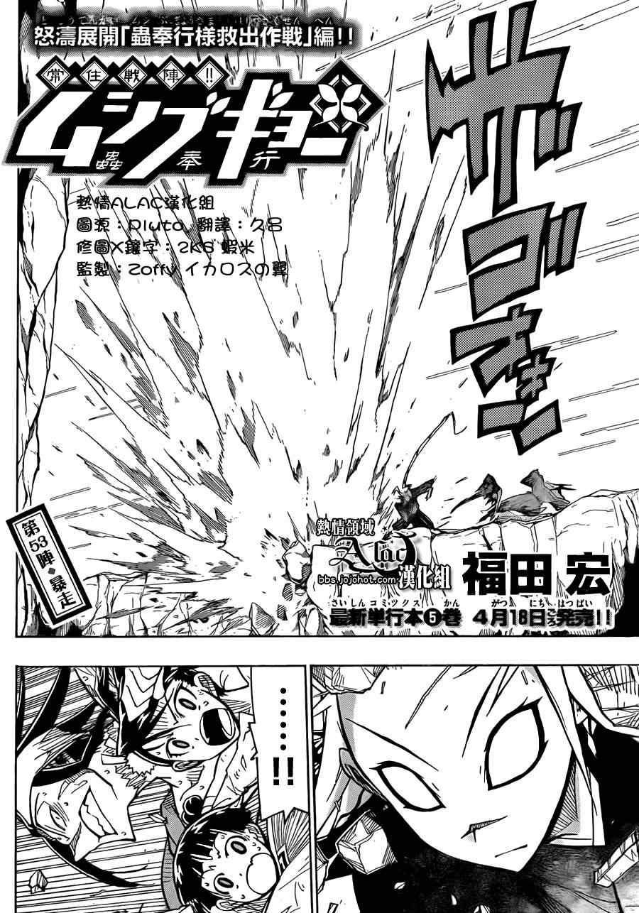 虫奉行第53话图