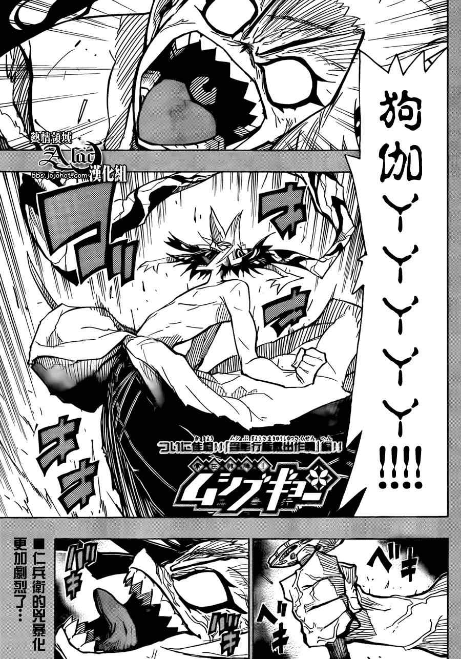 虫奉行第54话图