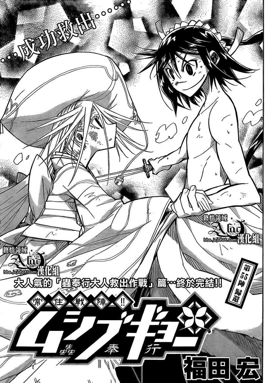 虫奉行第55话图