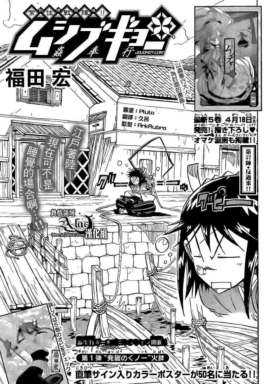 虫奉行第57话图