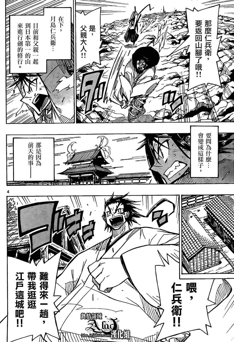 虫奉行第59话图