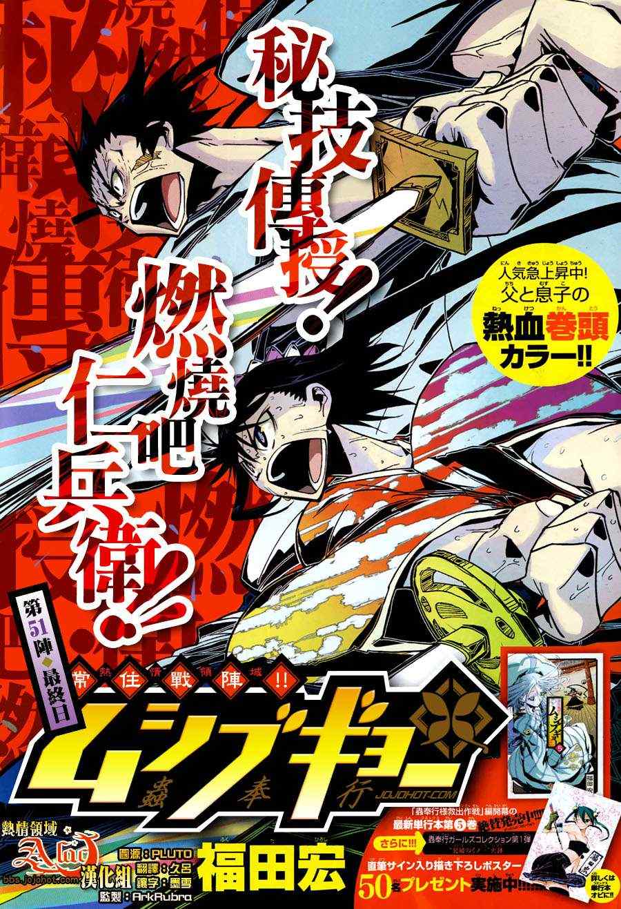 虫奉行第61话图