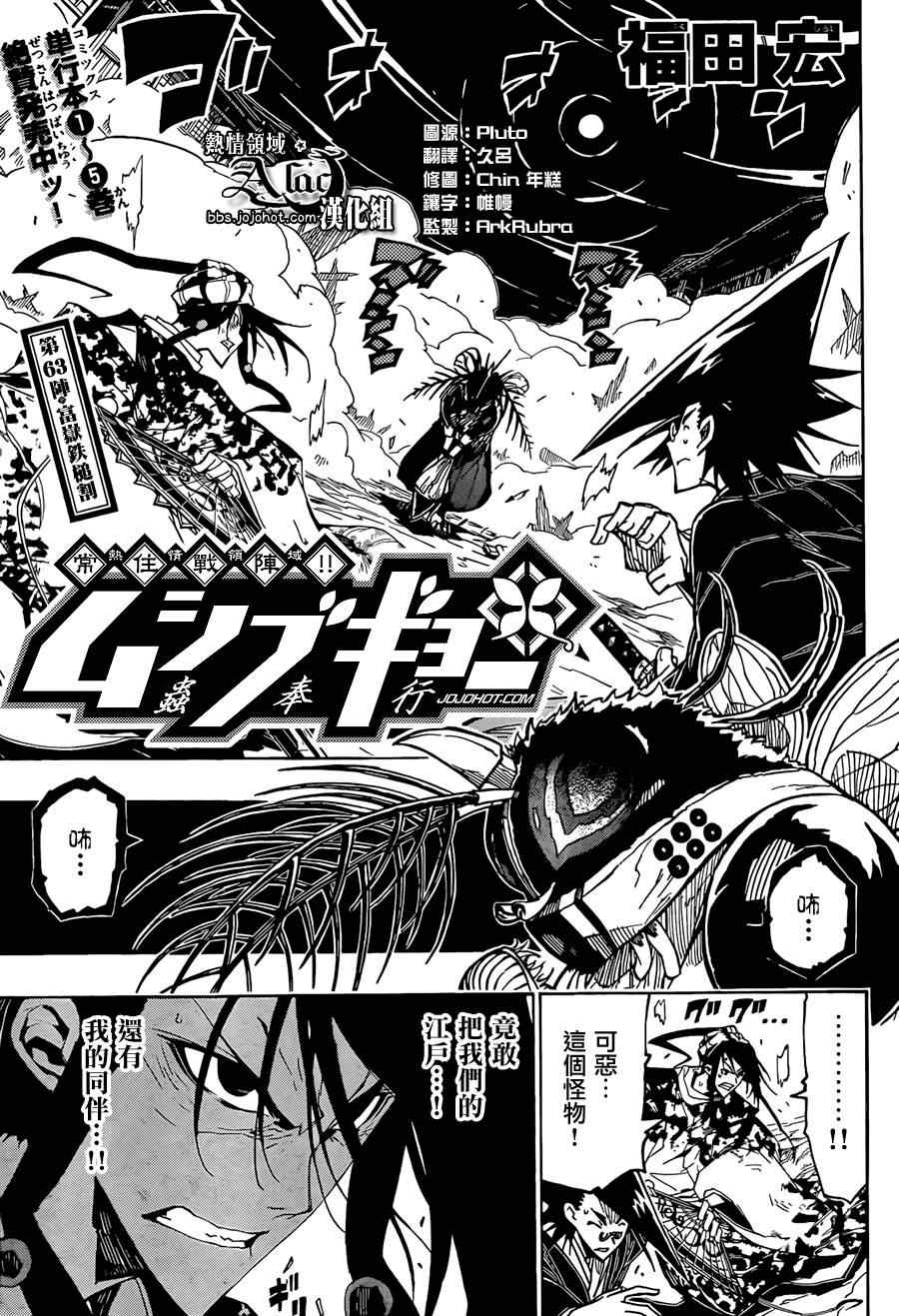 虫奉行第63话图