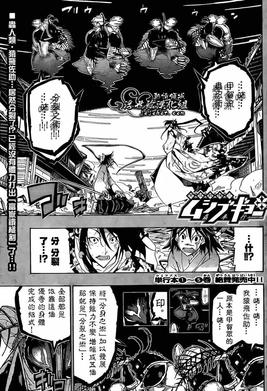 虫奉行第64话图