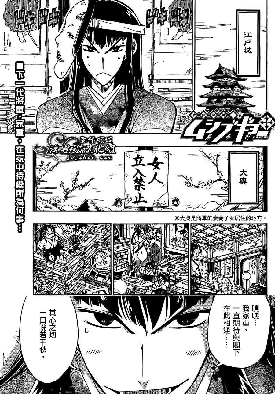 虫奉行第66话图