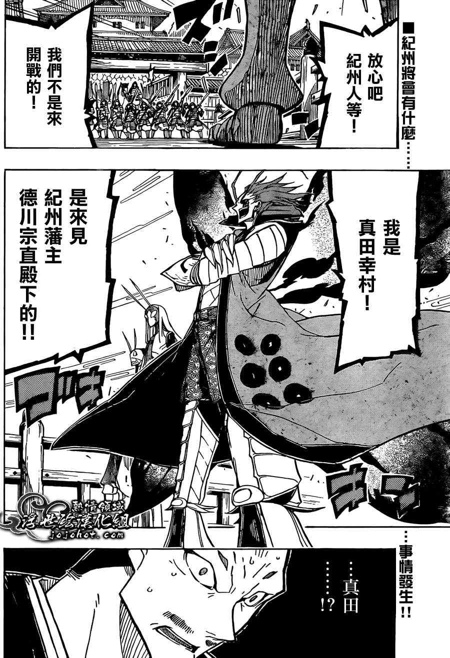 虫奉行第69话图