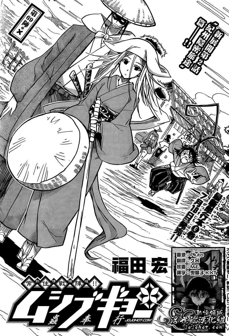 虫奉行第69话图