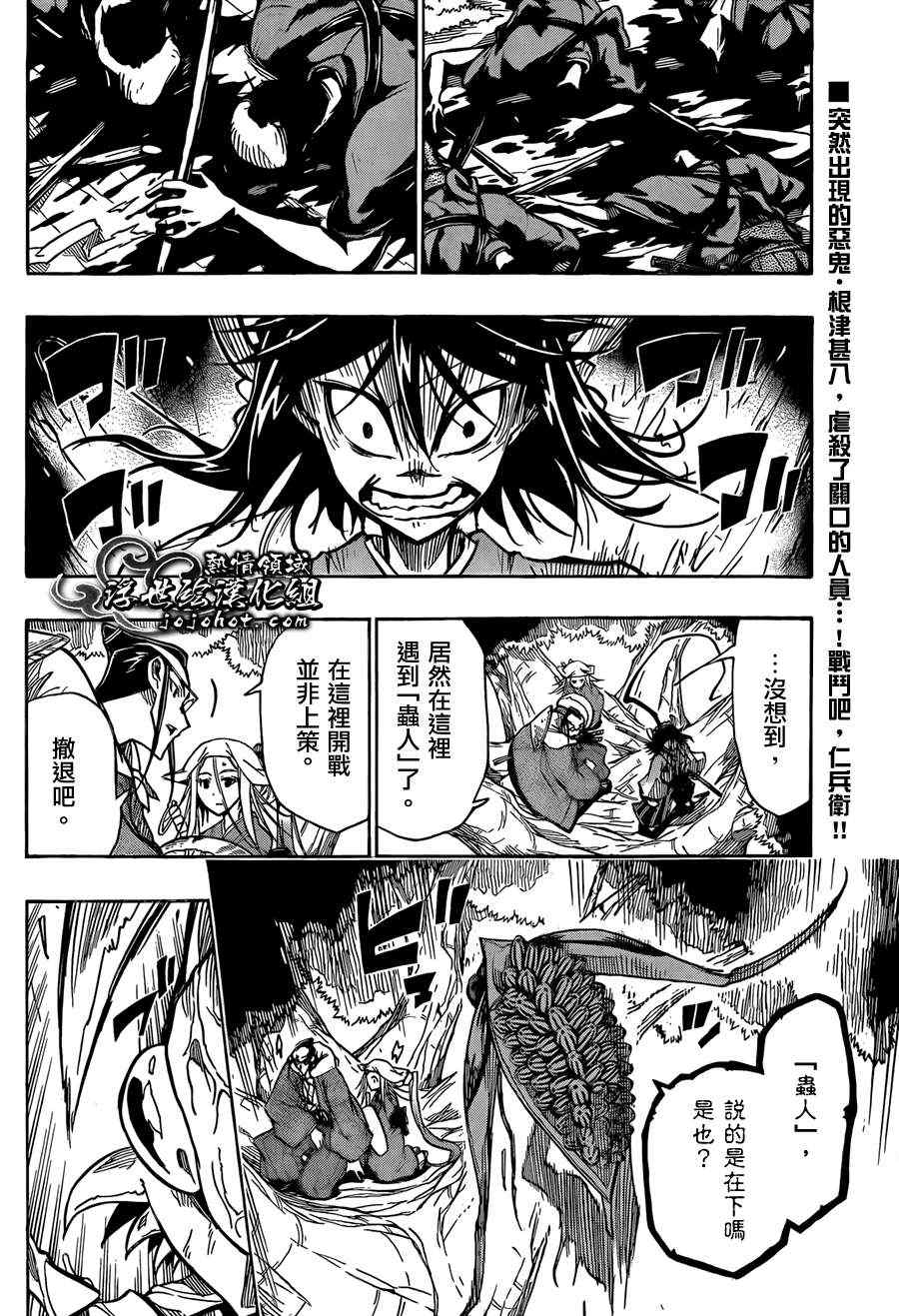 虫奉行第71话图