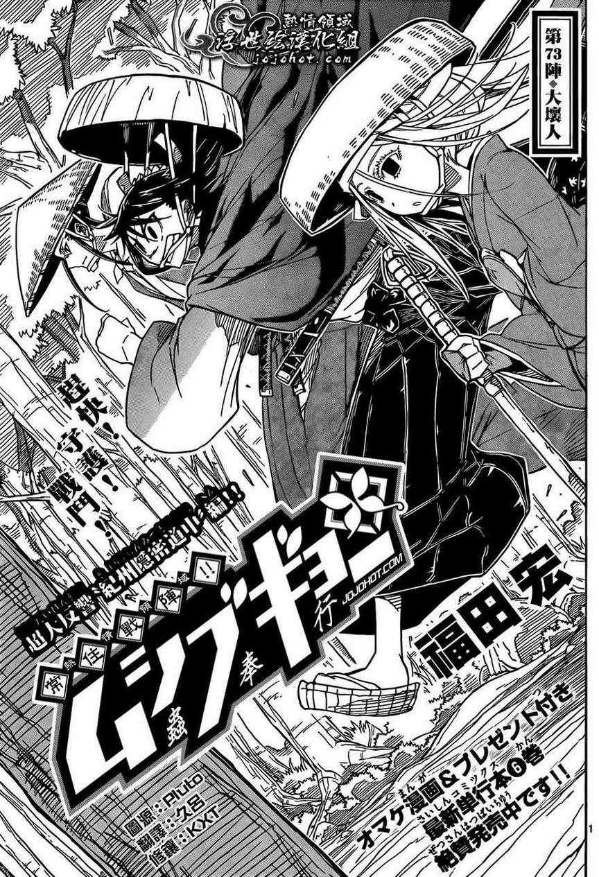 虫奉行第73话图