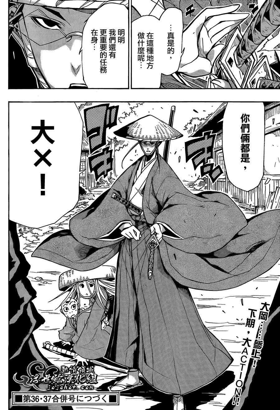 虫奉行第73话图