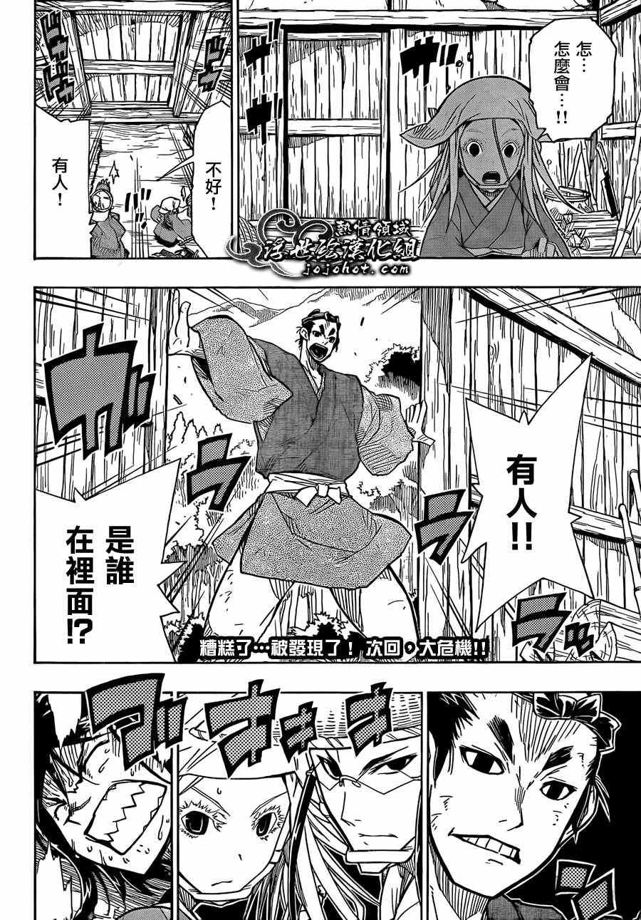 虫奉行第74话图