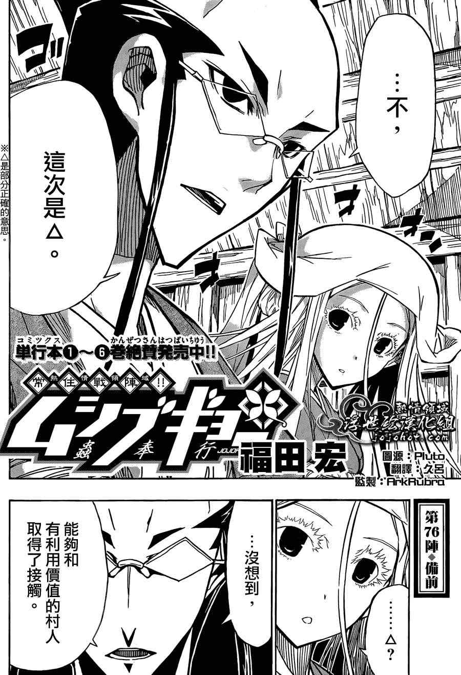 虫奉行第76话图