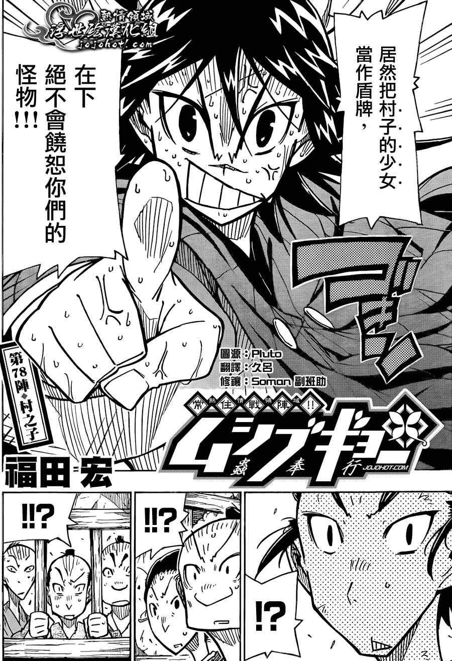 虫奉行第78话图